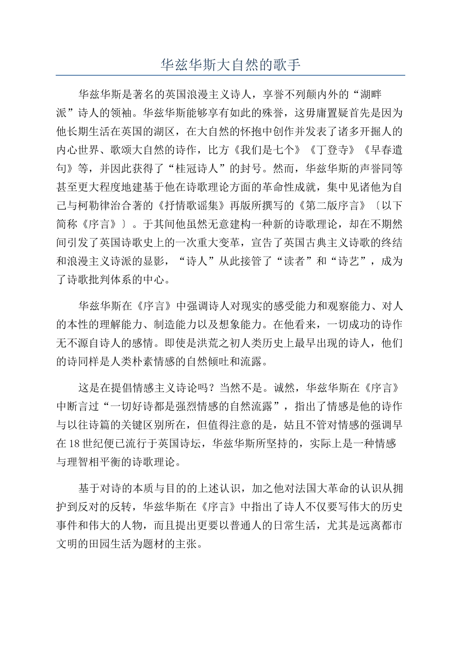 华兹华斯大自然的歌手_第1页