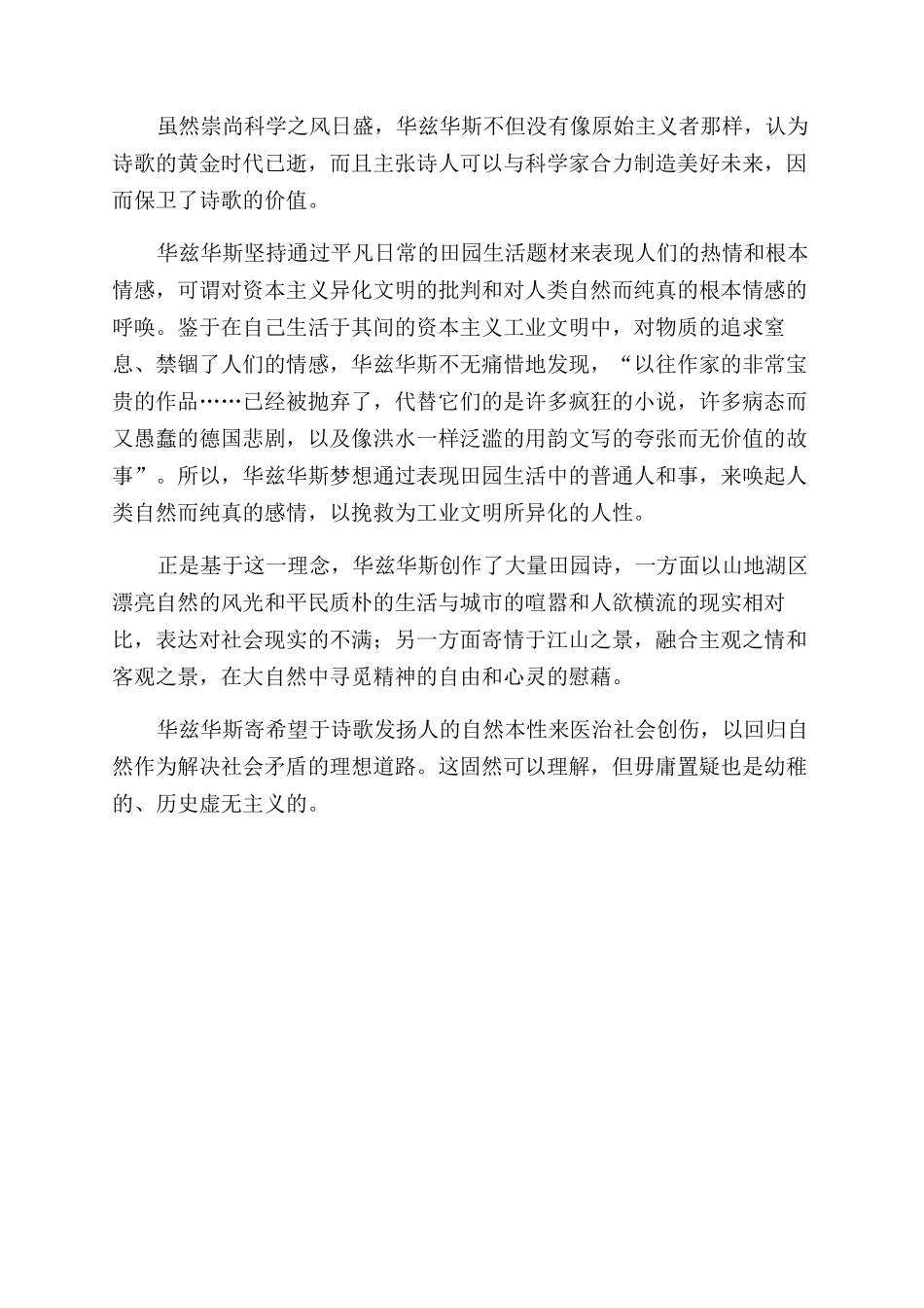 华兹华斯大自然的歌手_第2页