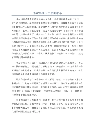 华兹华斯大自然的歌手