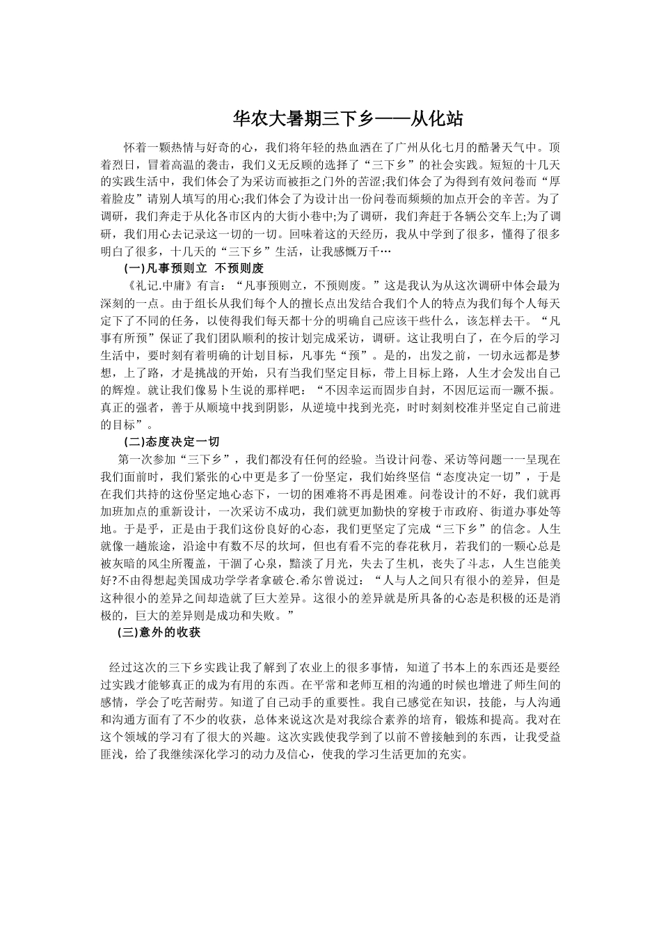 华农大暑期三下乡心得体会_第1页