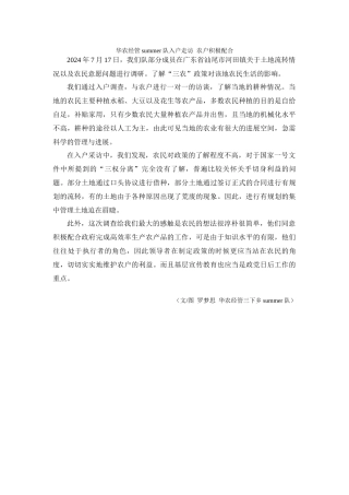 华农经管summer队入户走访-农户积极配合