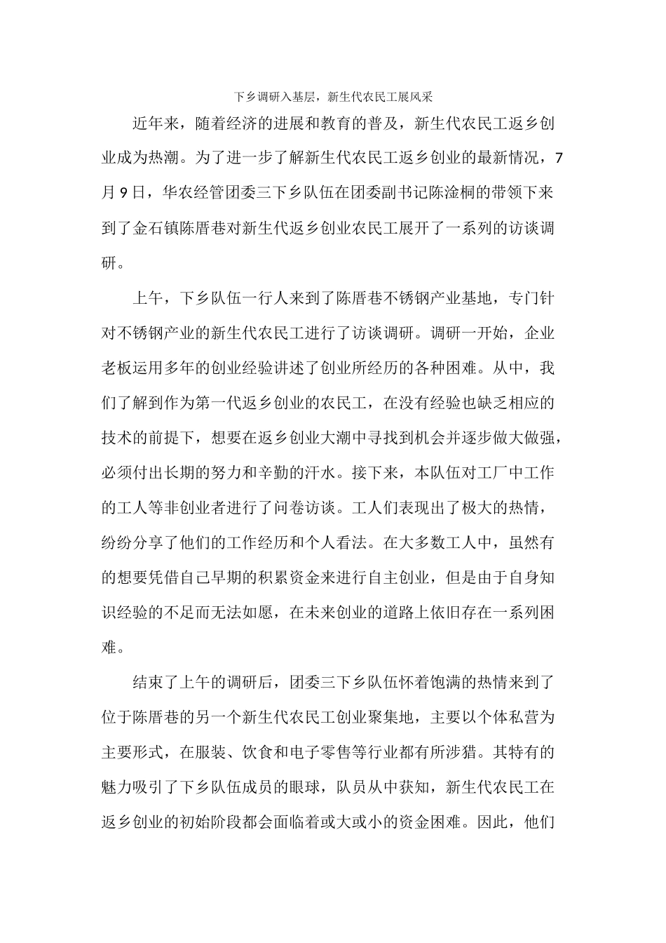 华农经管团委三下乡队伍陈淦桐2024年7月10日_第1页