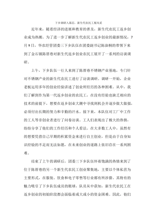 华农经管团委三下乡队伍陈淦桐2024年7月10日