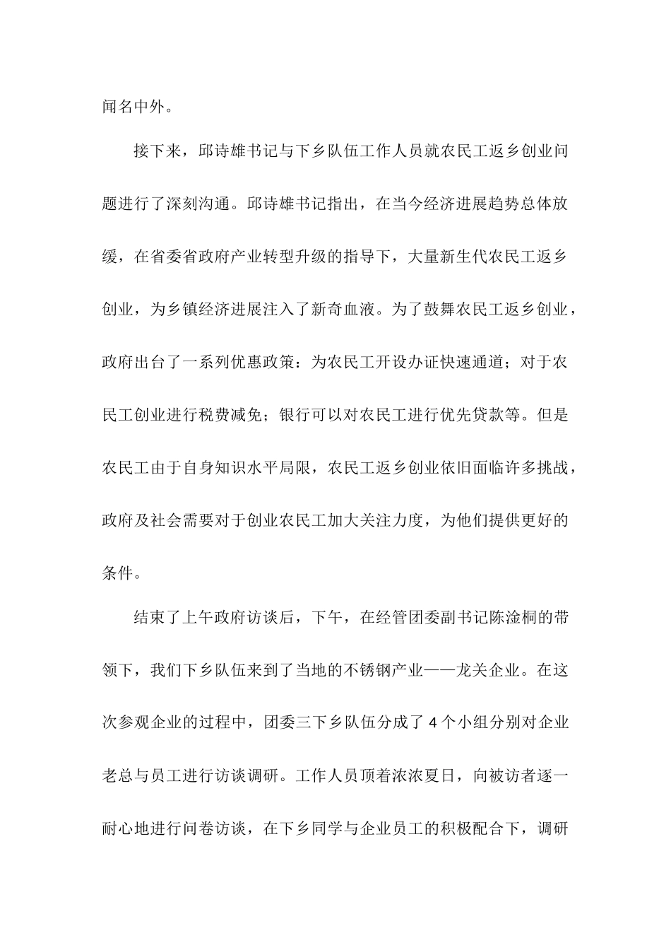 华农经管团委三下乡队伍陈淦桐2024年7月9日_第2页