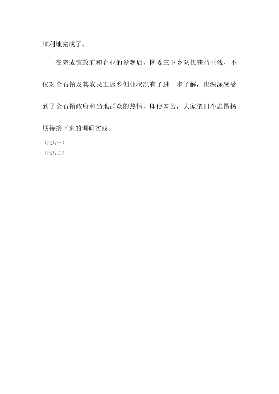 华农经管团委三下乡队伍陈淦桐2024年7月9日_第3页