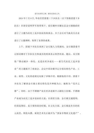 华农经管团委三下乡队伍陈淦桐2024年7月9日