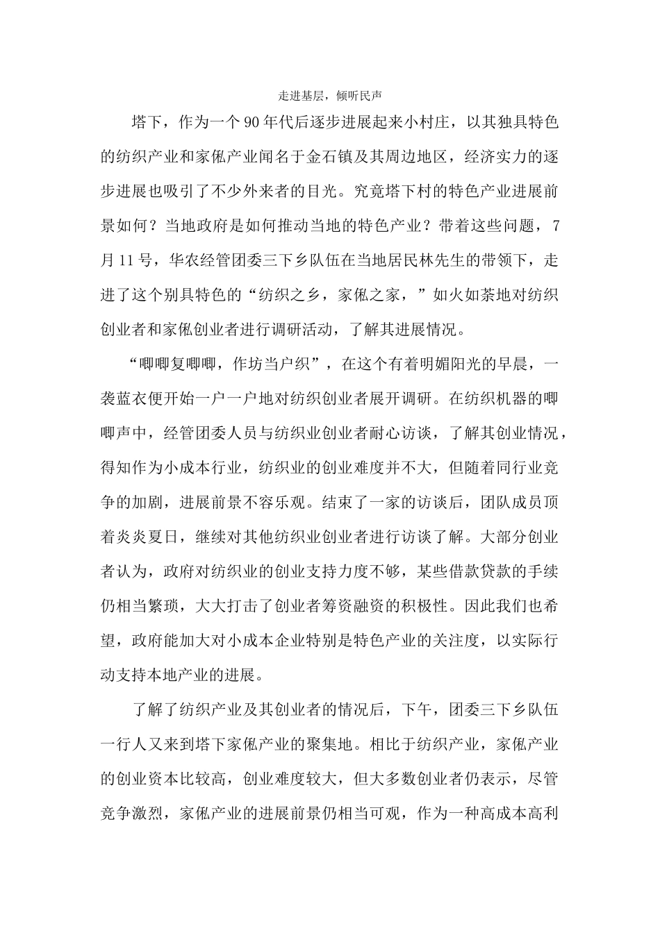 华农经管团委三下乡队伍陈淦桐7月12日_第1页