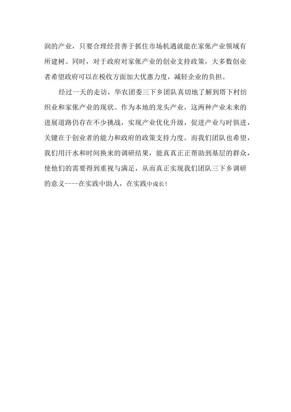 华农经管团委三下乡队伍陈淦桐7月12日_第2页