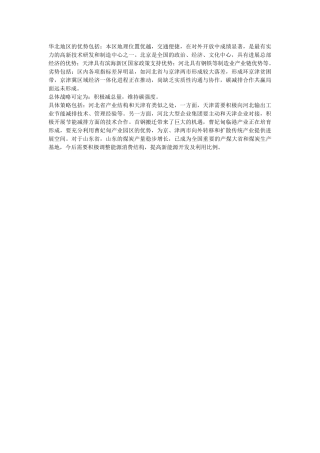 华北地区相关资料