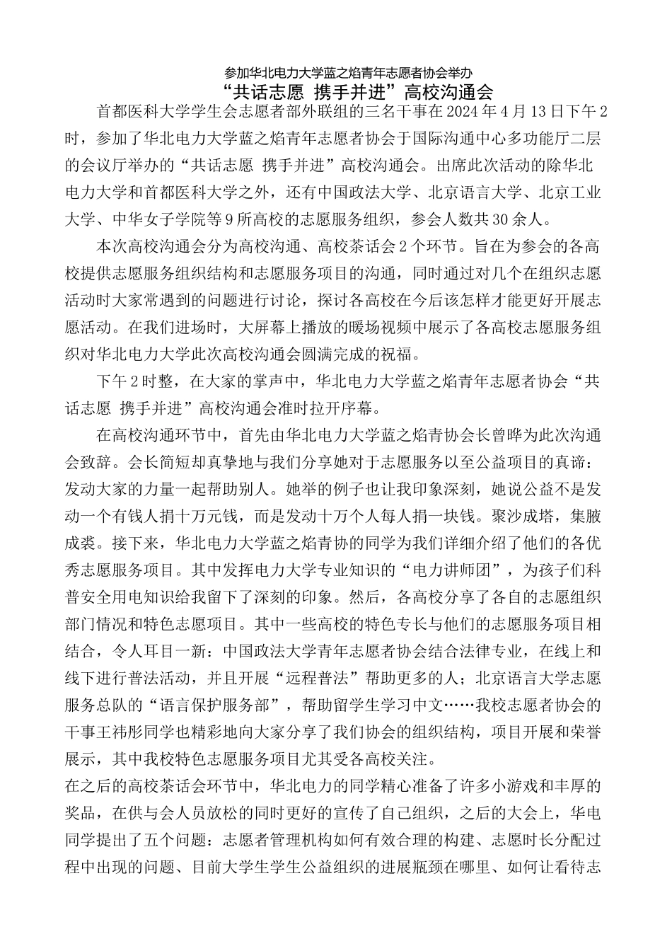 华北电力大学通讯稿2_第1页