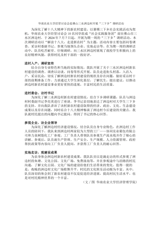 华南农业大学经管研究会赴佛山三水洲边村开展