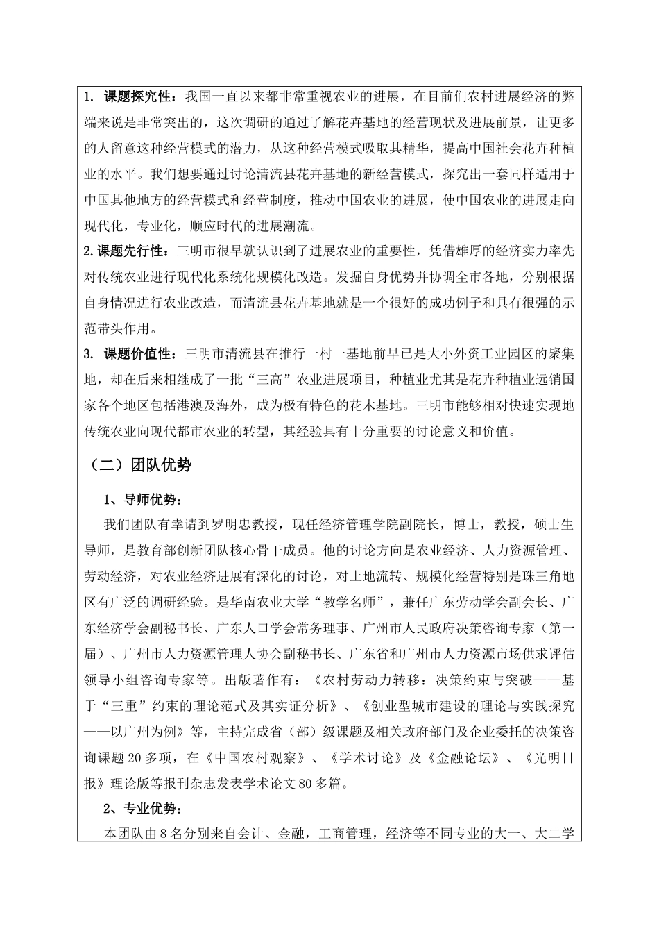 华南农业大学2024年暑期“三下乡”社会实践活动项目征集表_第2页