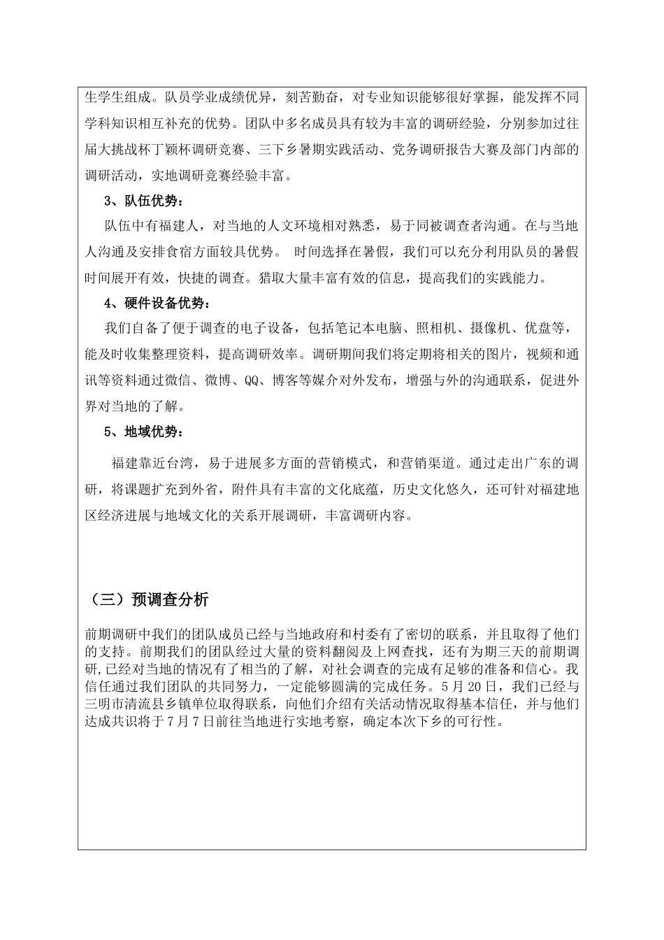 华南农业大学2024年暑期“三下乡”社会实践活动项目征集表_第3页
