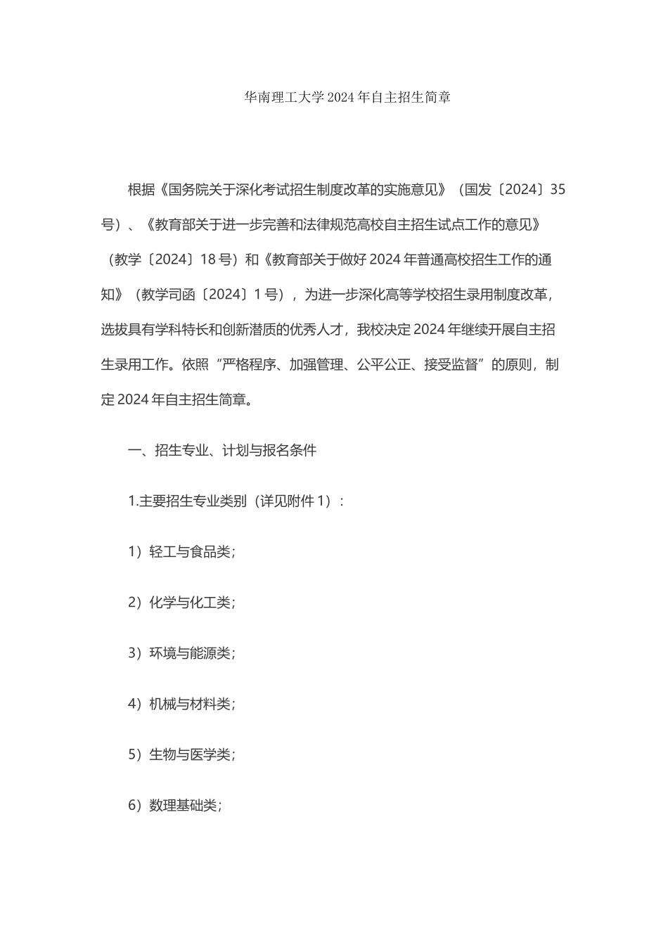 华南理工大学2024年自主招生简章_第1页