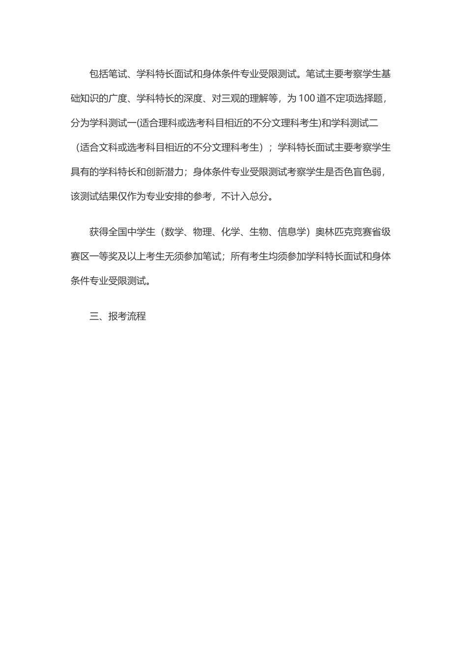 华南理工大学2024年自主招生简章_第3页