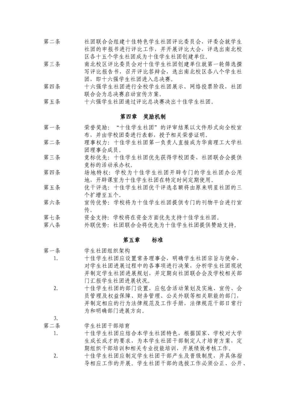 华南理工大学十佳特色学生社团评比制度_第2页