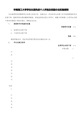 华南理工大学学生社团先进个人评选及奖励办法实施细则