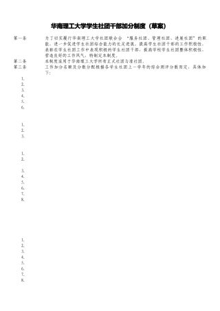 华南理工大学学生社团干部加分制度