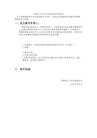 华南理工大学学生社团协会账号管理制度