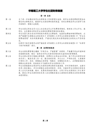 华南理工大学学生社团财务制度