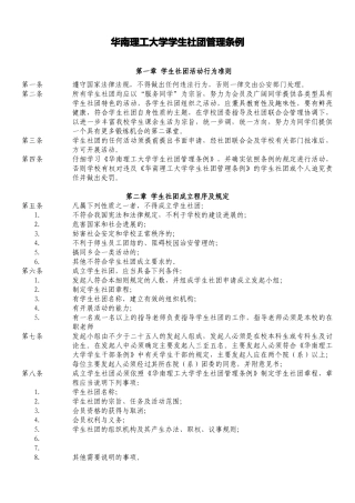 华南理工大学学生社团管理条例