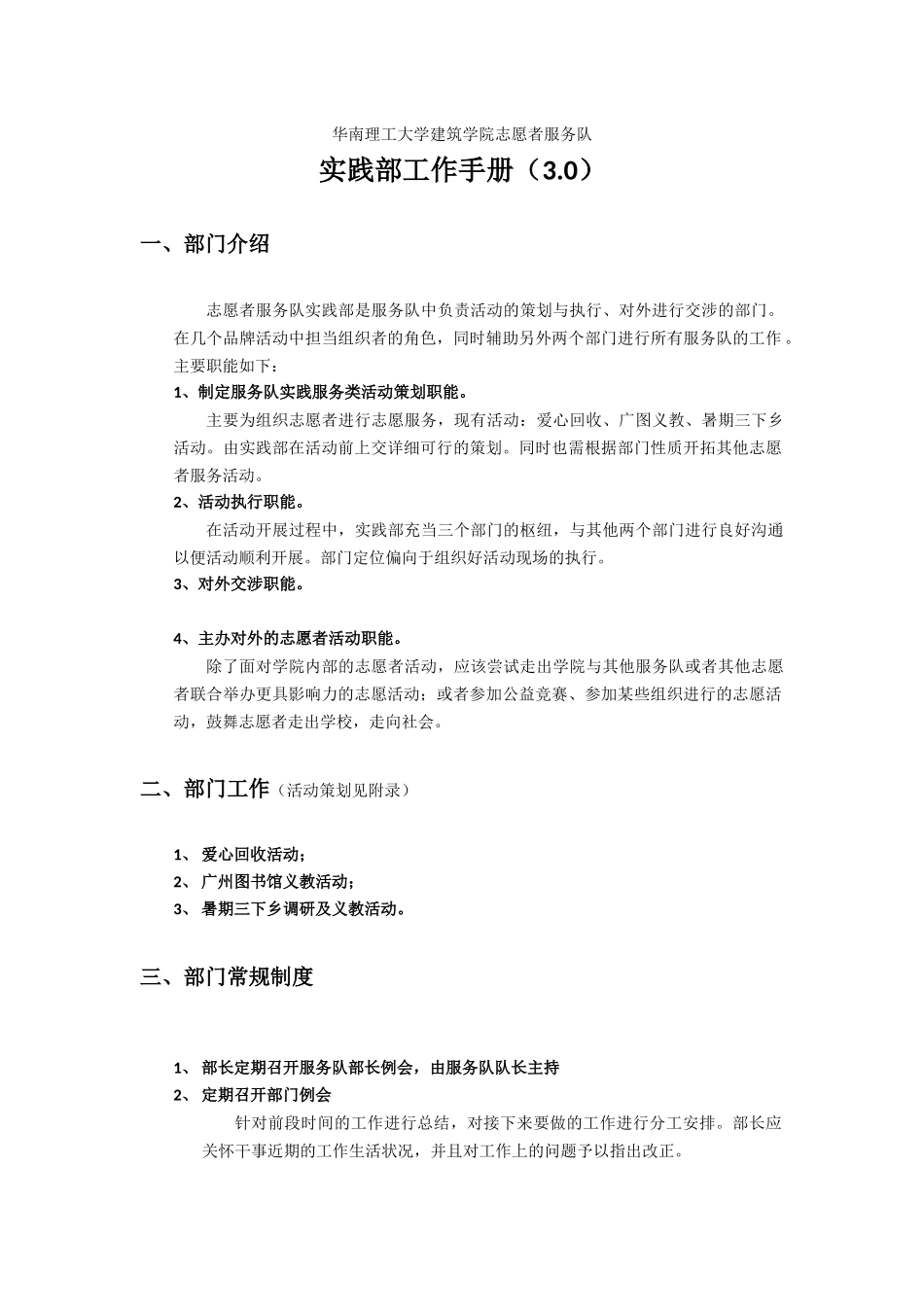 华南理工大学志愿者服务队实践部工作手册_第1页