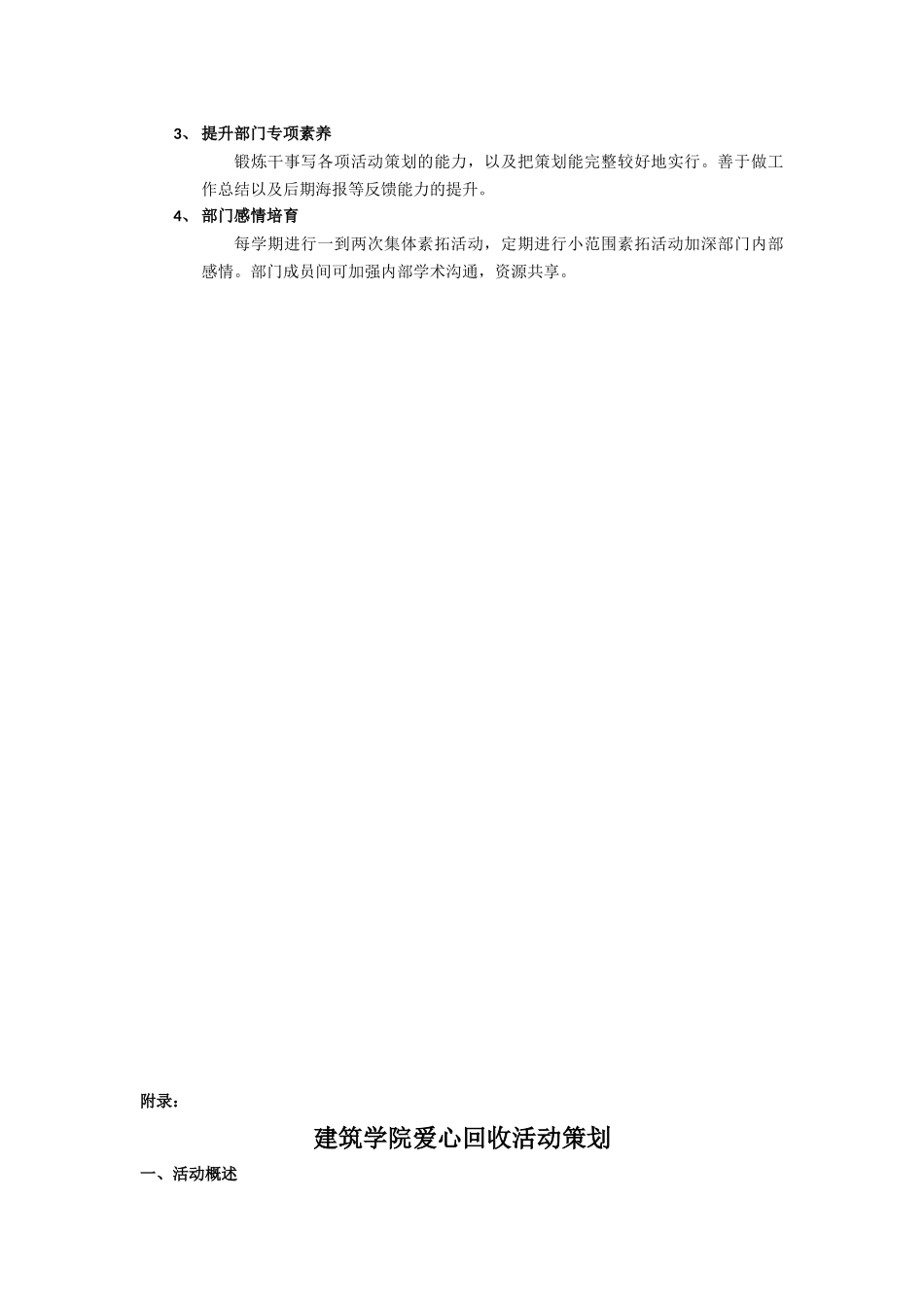 华南理工大学志愿者服务队实践部工作手册_第2页