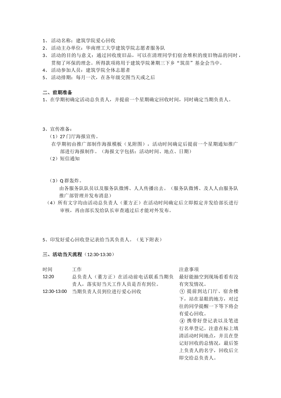 华南理工大学志愿者服务队实践部工作手册_第3页