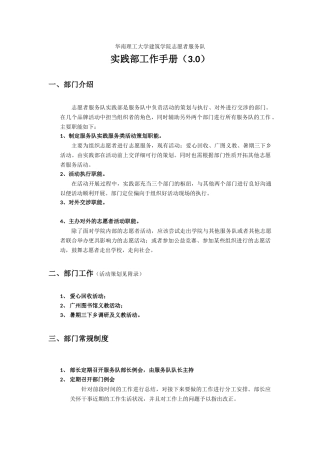 华南理工大学志愿者服务队实践部工作手册