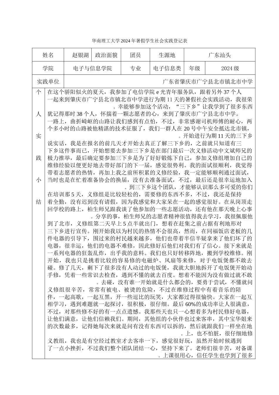 华南理工大学暑期学生社会实践登记表--赵银湖_第1页