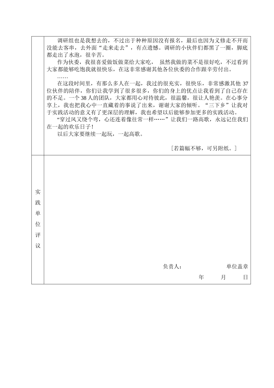 华南理工大学暑期学生社会实践登记表--赵银湖_第2页