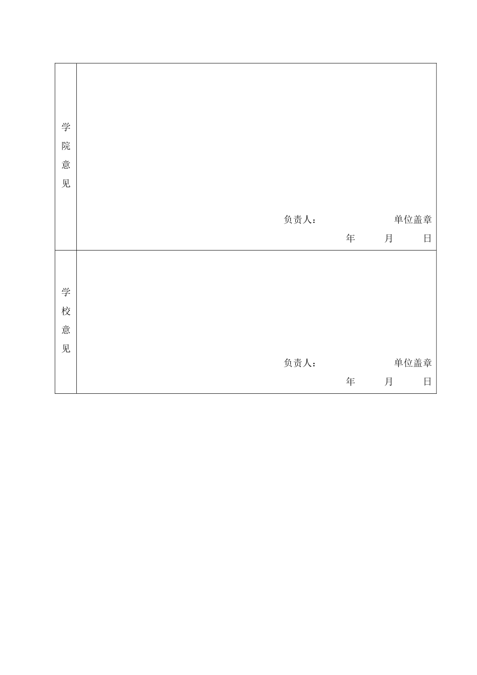 华南理工大学暑期学生社会实践登记表--赵银湖_第3页