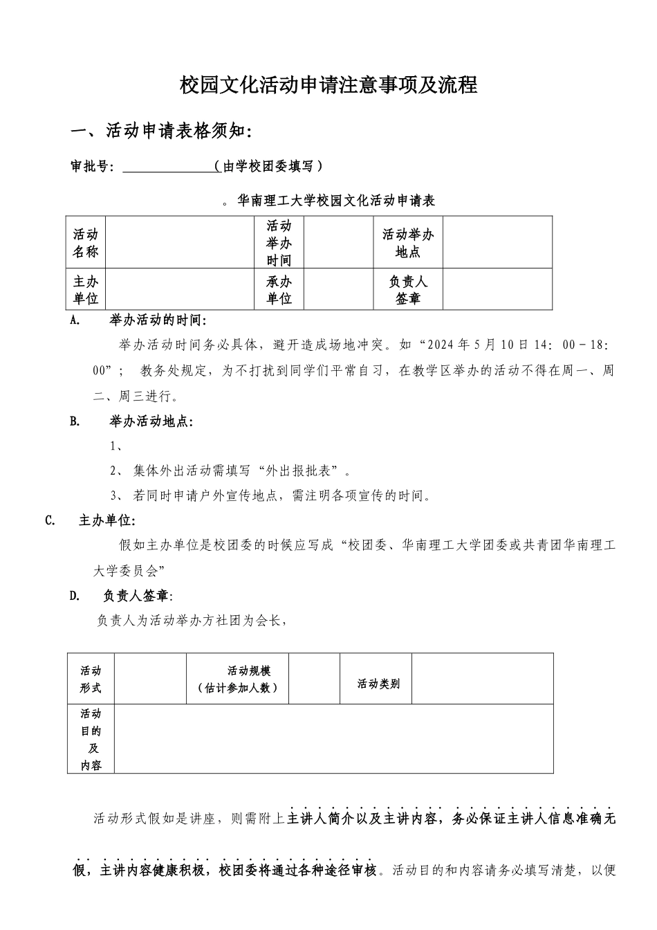 华南理工大学校园文化活动申请注意事项及流程_第1页
