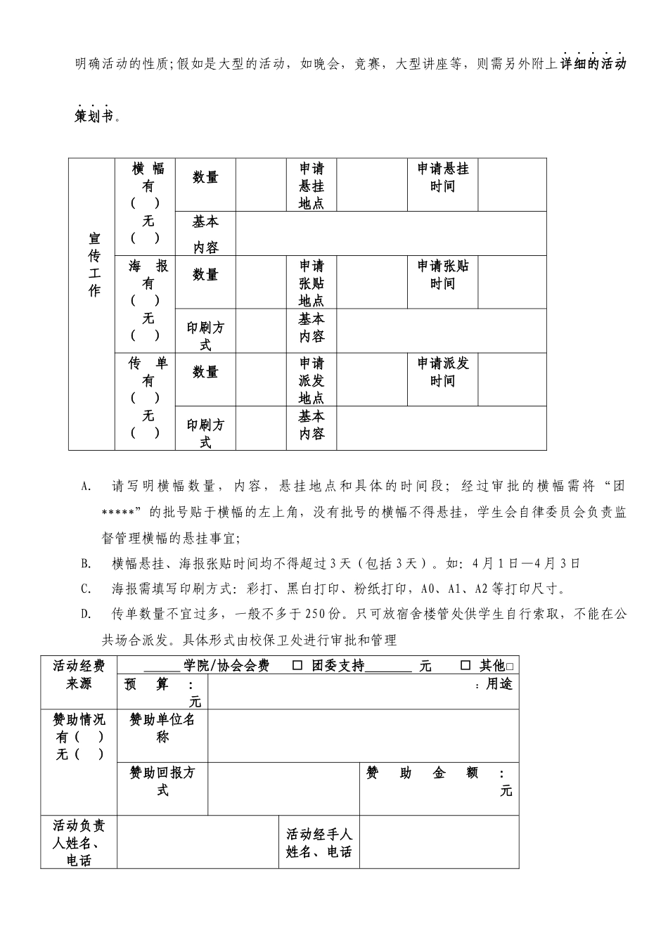 华南理工大学校园文化活动申请注意事项及流程_第2页
