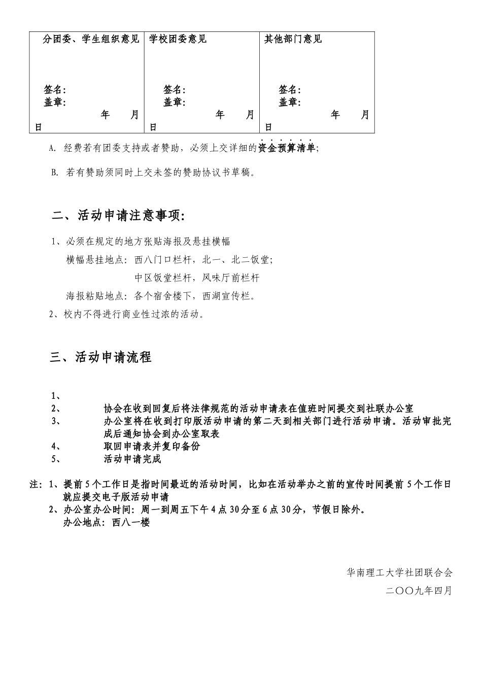 华南理工大学校园文化活动申请注意事项及流程_第3页