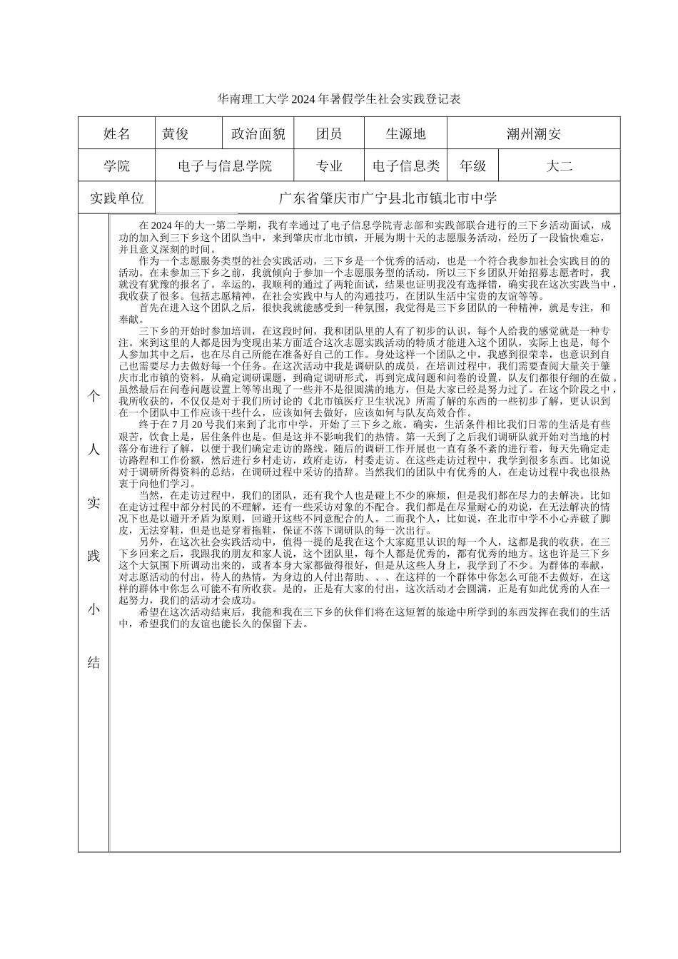 华南理工大学暑期学生社会实践登记表_第1页