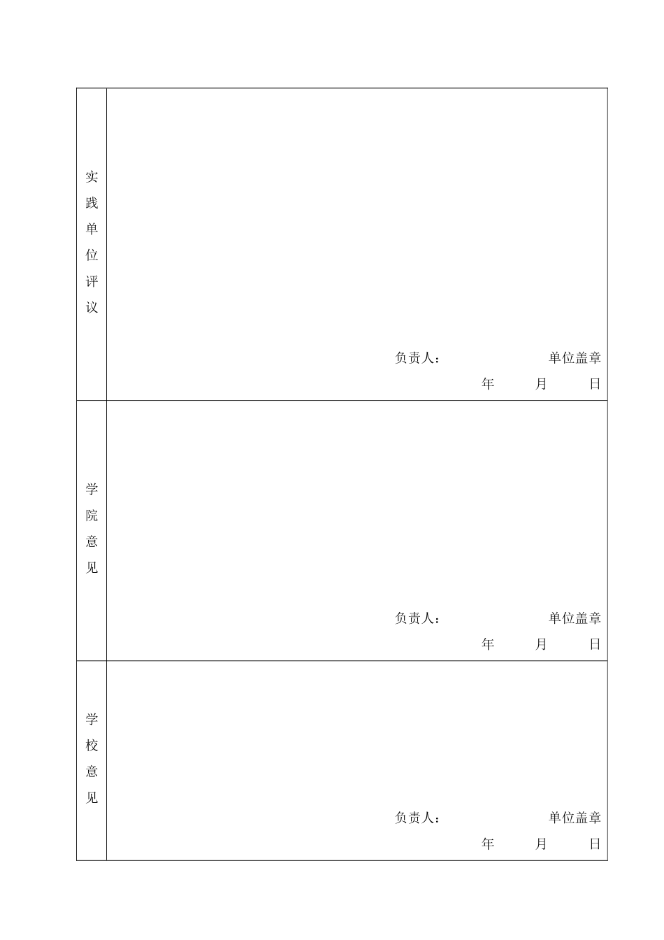 华南理工大学暑期学生社会实践登记表_第2页