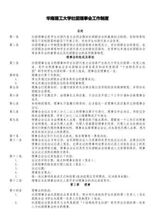 华南理工大学社团理事会工作制度
