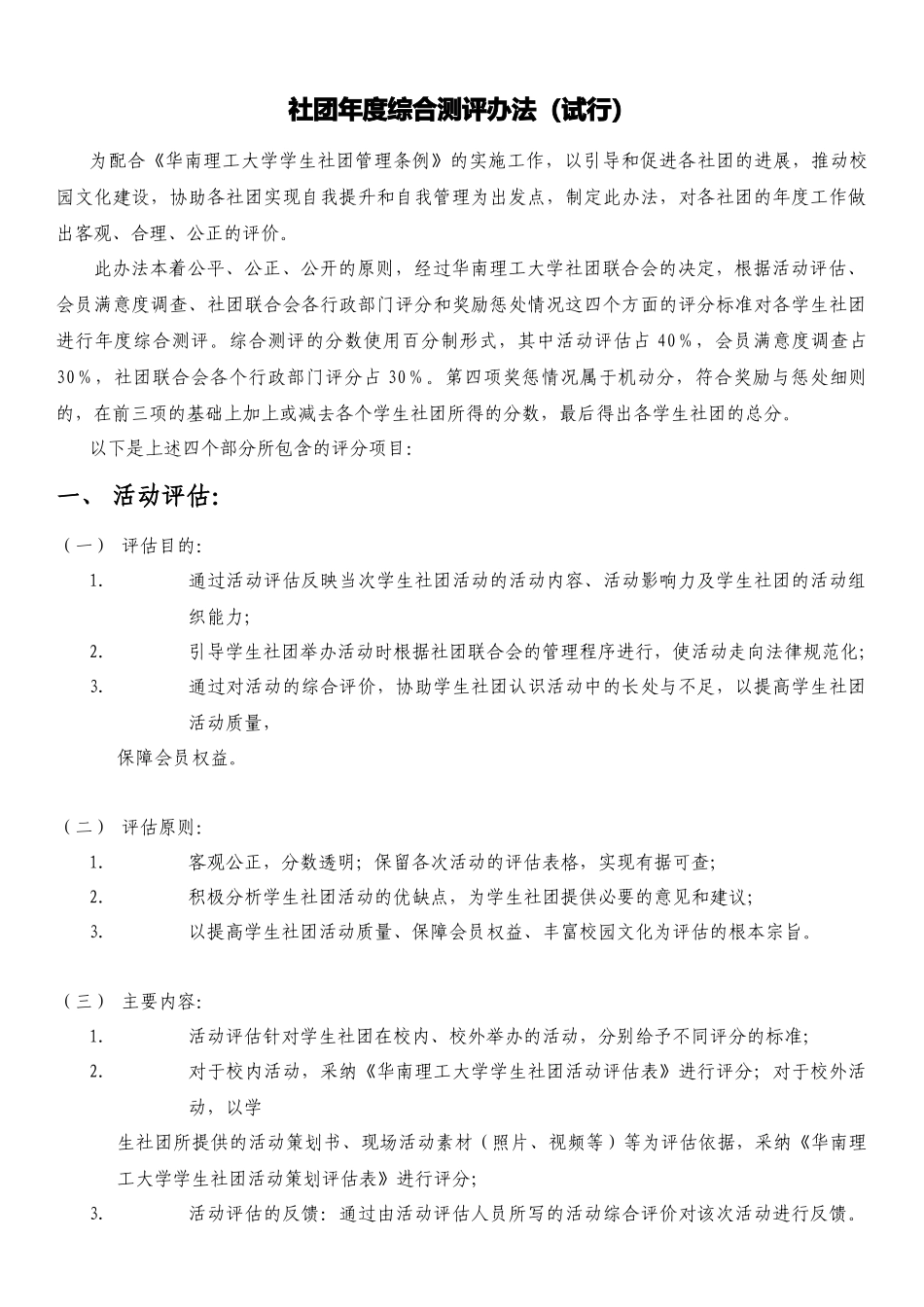 华南理工大学社团年度综合测评办法_第1页