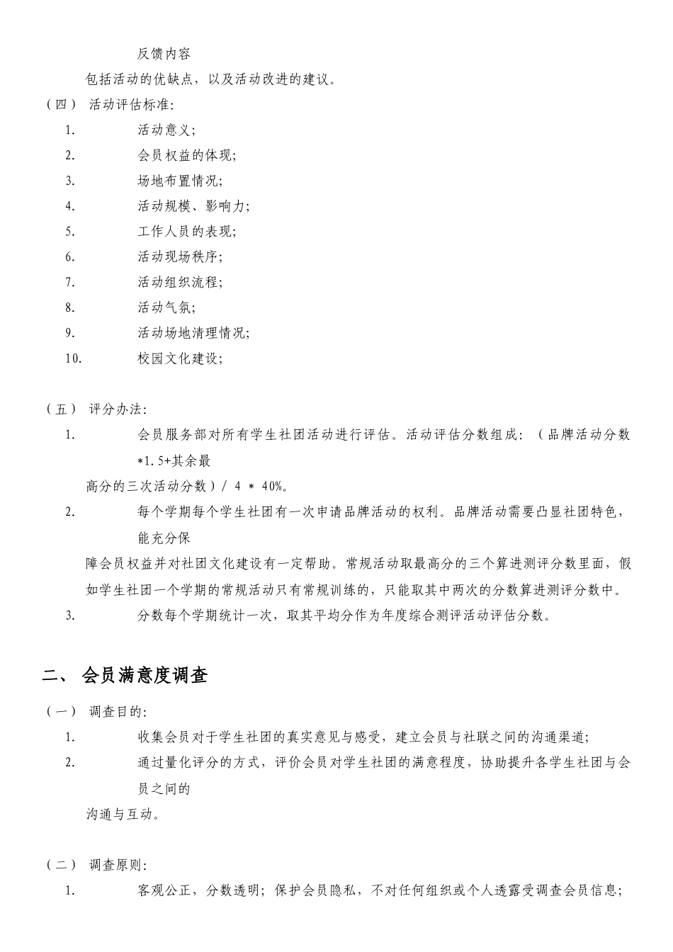 华南理工大学社团年度综合测评办法_第2页