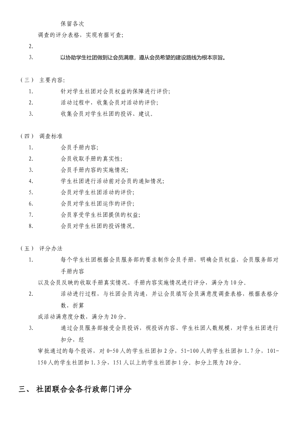 华南理工大学社团年度综合测评办法_第3页