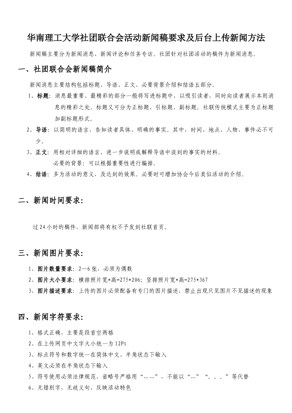 华南理工大学社团联合会活动新闻稿要求及后台上传新闻方法_第1页
