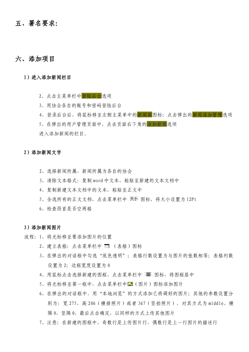 华南理工大学社团联合会活动新闻稿要求及后台上传新闻方法_第2页