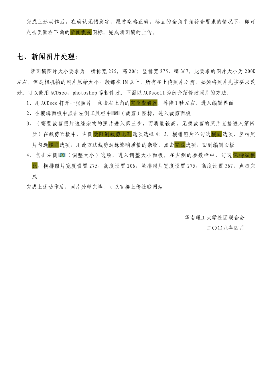 华南理工大学社团联合会活动新闻稿要求及后台上传新闻方法_第3页
