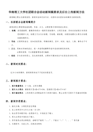 华南理工大学社团联合会活动新闻稿要求及后台上传新闻方法
