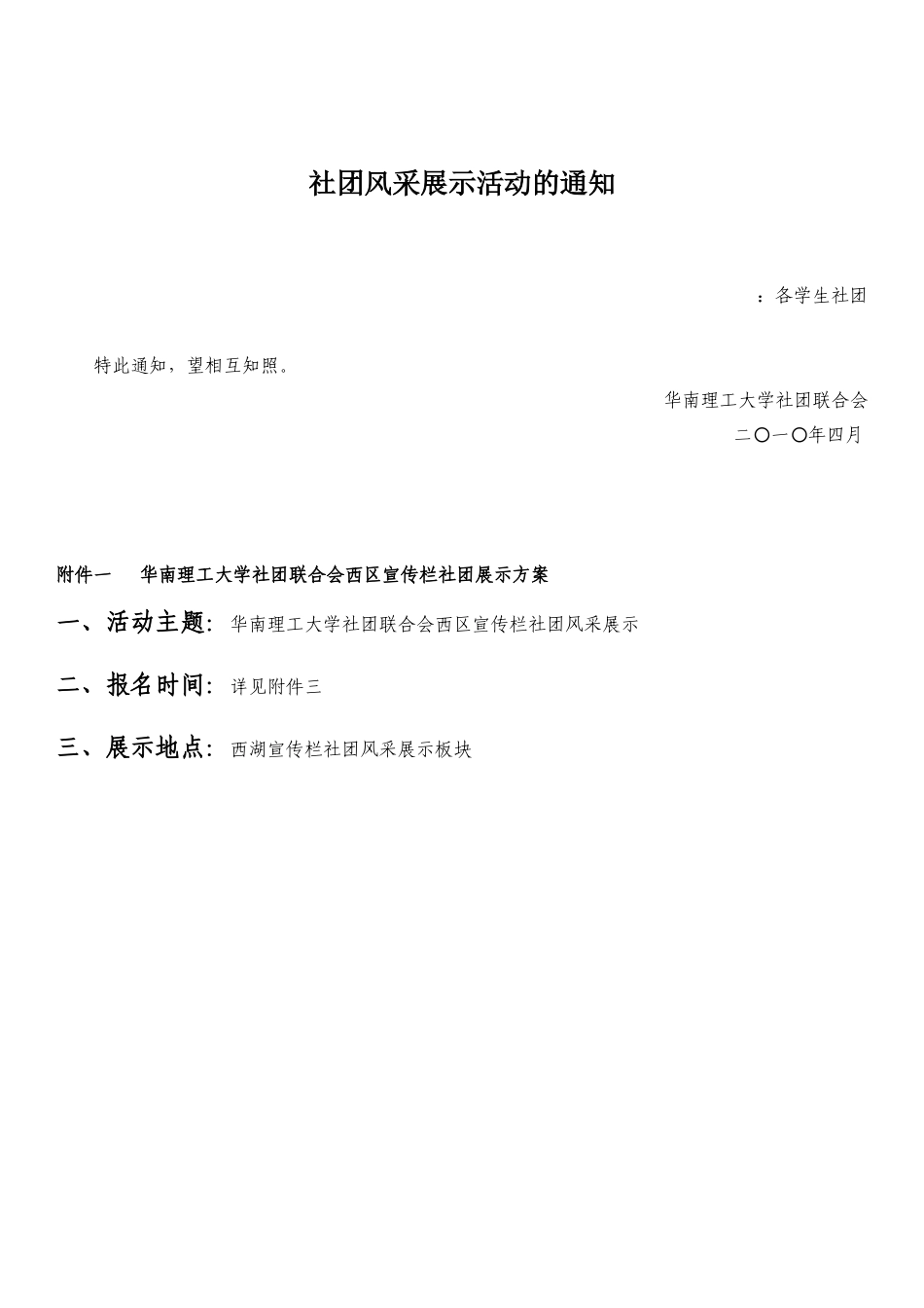 华南理工大学西区宣传栏社团风采展示规范_第1页