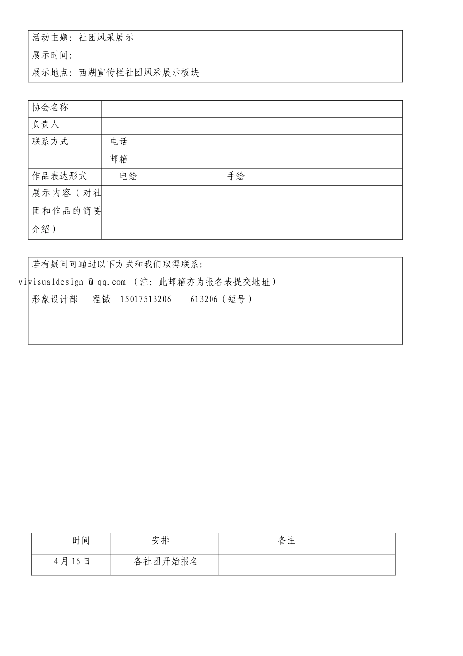 华南理工大学西区宣传栏社团风采展示规范_第2页