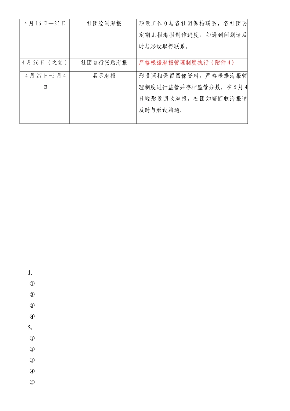 华南理工大学西区宣传栏社团风采展示规范_第3页