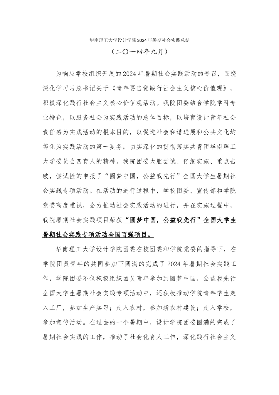 华南理工大学设计学院2024年暑期社会实践总结_第1页