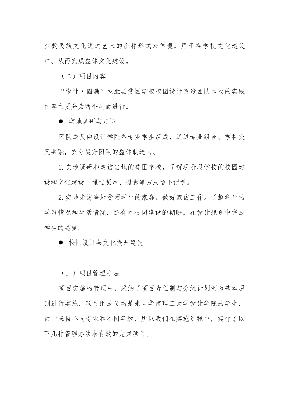 华南理工大学设计学院2024年暑期社会实践总结_第3页